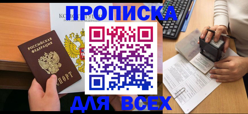 прописка от собственника в Ханты-Мансийске